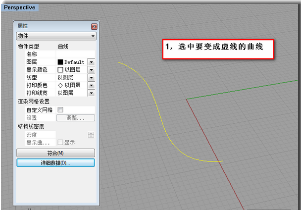 犀牛中虚线的画法图文教程