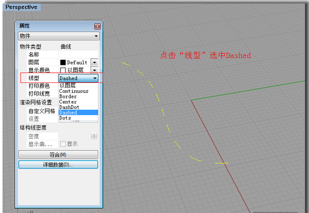 犀牛中虚线的画法图文教程