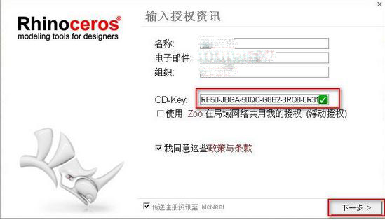 犀牛破解版软件安装图文教程