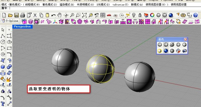 汽车建模中如何在建模窗口中让部分物体半透明