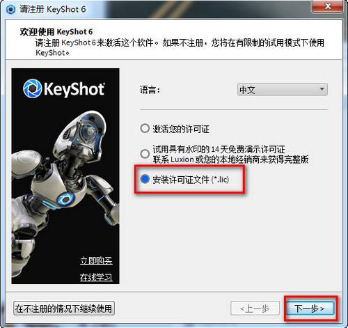 keyshot6破解版安装图文教程