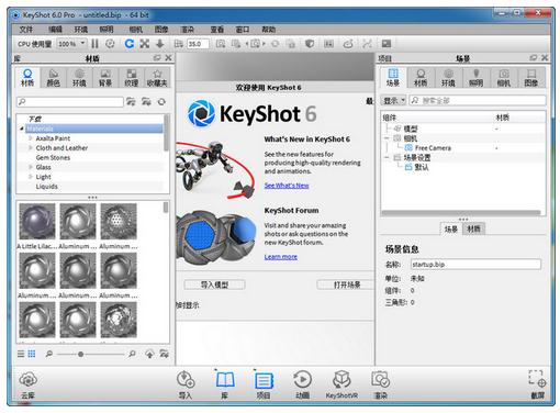 keyshot6破解版安装图文教程