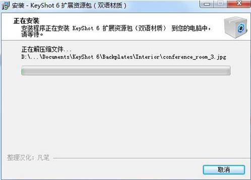 keyshot6破解版安装图文教程