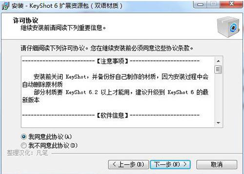 keyshot6破解版安装图文教程