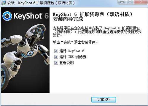 keyshot6破解版安装图文教程