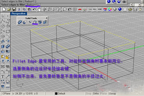 犀牛建模技巧